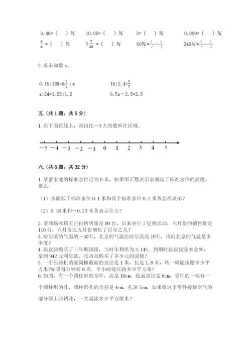 贵州省【小升初】2023年小升初数学试卷带答案（能力提升）.docx