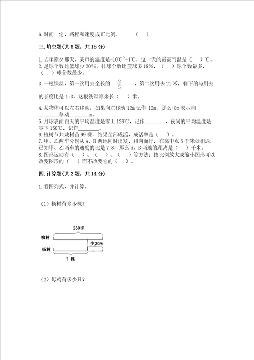 青岛版六年级下册数学期末测试卷模拟题