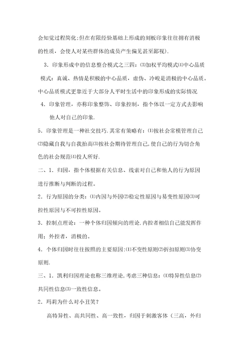 社会心理学考试复习资料分享