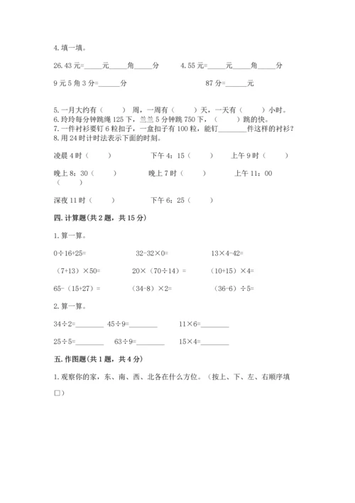 人教版三年级下册数学期末测试卷附参考答案（满分必刷）.docx