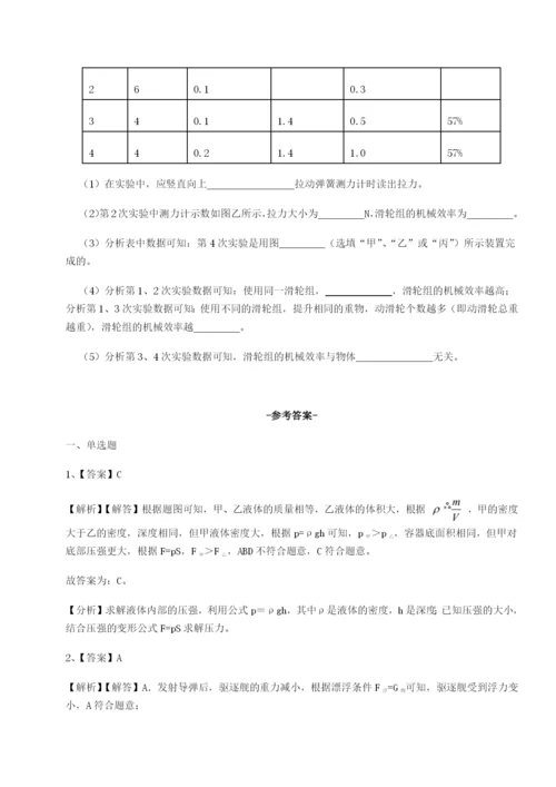 第一次月考滚动检测卷-重庆市北山中学物理八年级下册期末考试定向测试试题（解析卷）.docx
