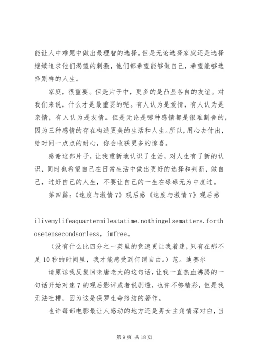 速度与激情7观后感.docx