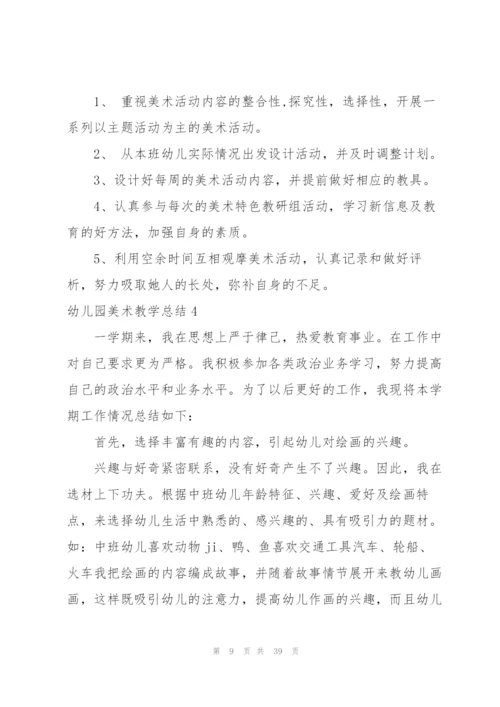 幼儿园美术教学总结(15篇).docx