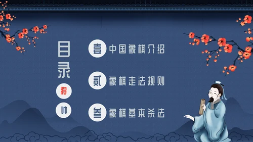 中国象棋走法搏杀介绍动态通用PPT模板