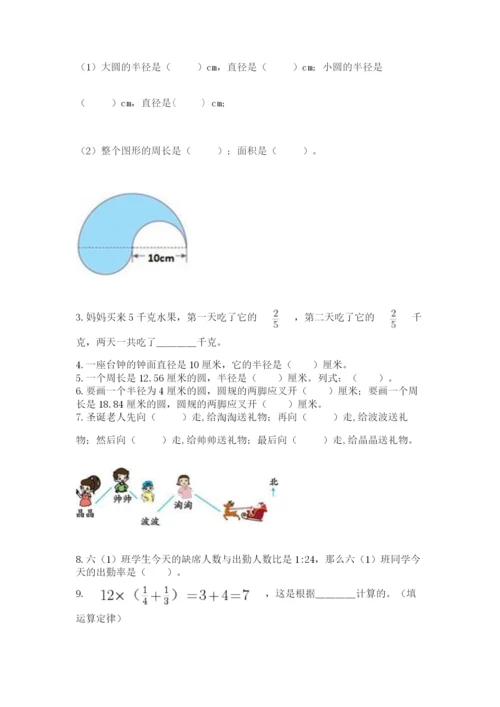 2022人教版六年级上册数学期末测试卷（易错题）.docx