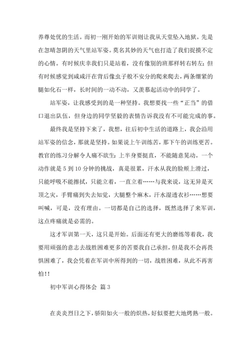 初中军训心得体会模板6篇（一）.docx