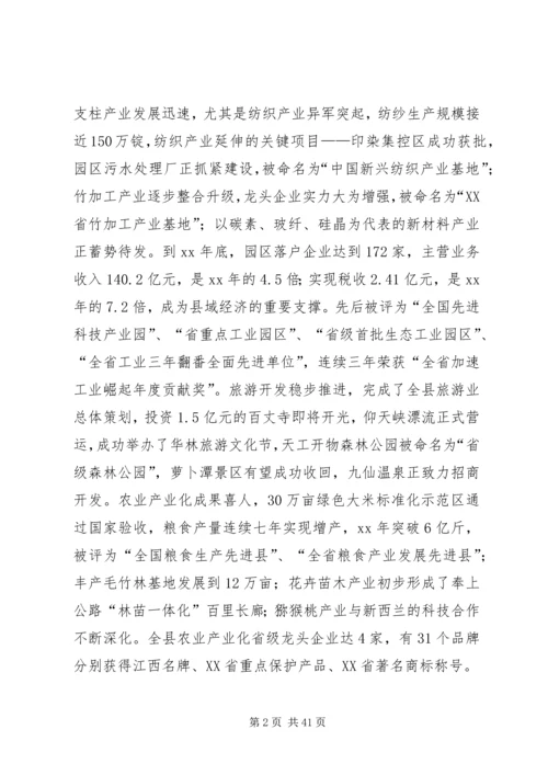 县政府换届工作报告.docx