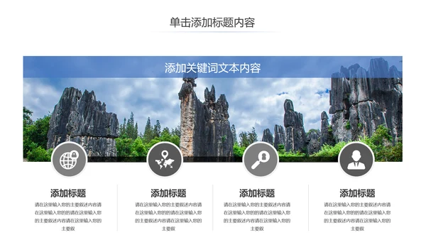 云南旅游云南印象彩云之南风景旅游画册PPT模板