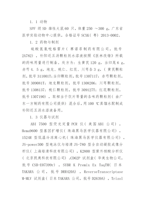 谈补阳还五汤对脑缺血再灌注损伤大鼠PTEN mRNA 的影响论文.docx