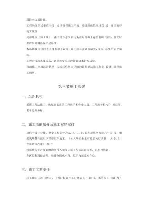 污水管网工程施工方案.docx
