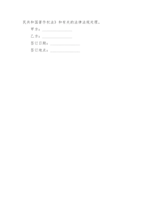 论文著作权转让合同书.docx