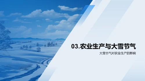 大雪节气科学之旅