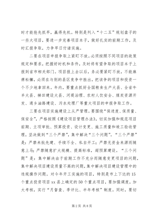 县政府工作会议和廉政建设会议讲话稿.docx