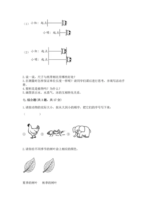 教科版科学一年级上册期末测试卷a4版打印.docx