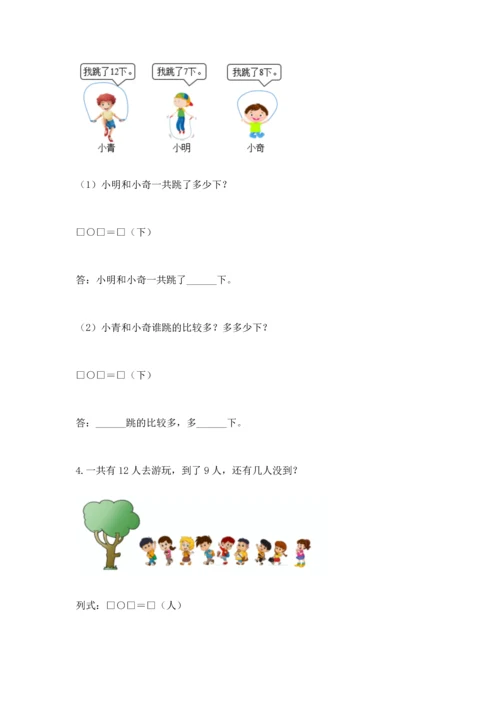 人教版一年级下册数学期中测试卷（实验班）.docx