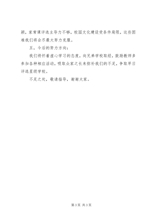 学校评选汇报材料精编.docx