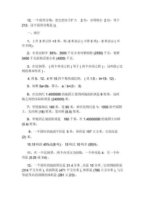 六年级数学模拟试卷