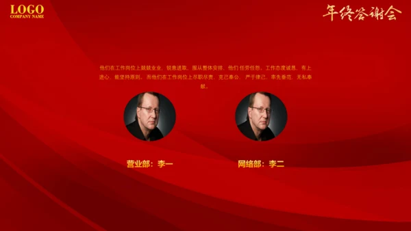 大气商务年终客户答谢会晚会通用PPT模板