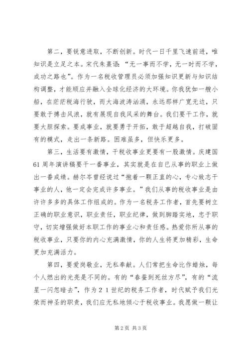 努力促地税事业发展演讲稿 (3).docx