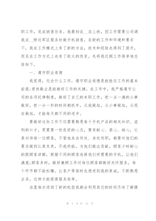 销售内勤主管述职报告.docx