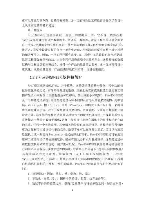 基于Proe的齿轮建模研究毕业论文.docx