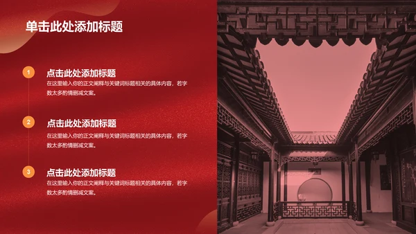 红色渐变节日庆典PPT模板