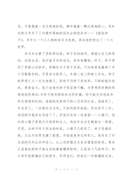 骆驼祥子小说读书心得体会六百字5篇.docx