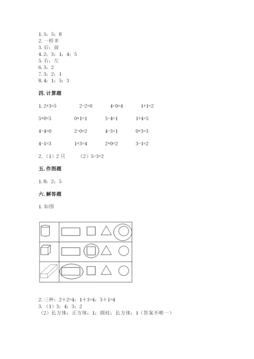 人教版一年级上册数学期中测试卷及答案（夺冠）.docx