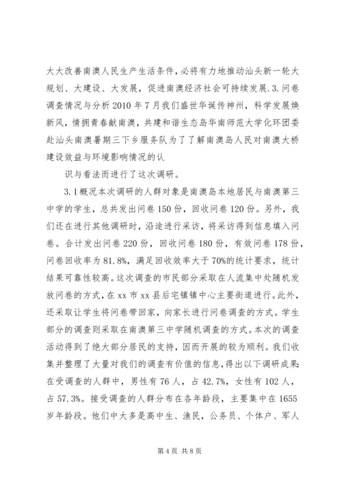 大桥建设效益与环境影响情况调研报告 (2).docx