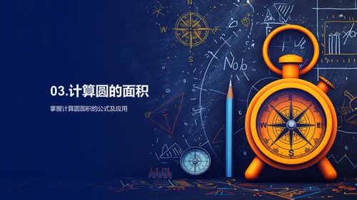 初中数学圆形知识讲解PPT模板