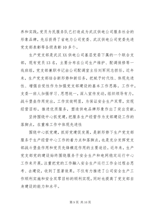 电力优秀党员事迹材料.docx