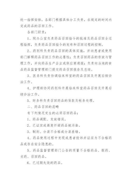 民营医院管理制度最新.docx