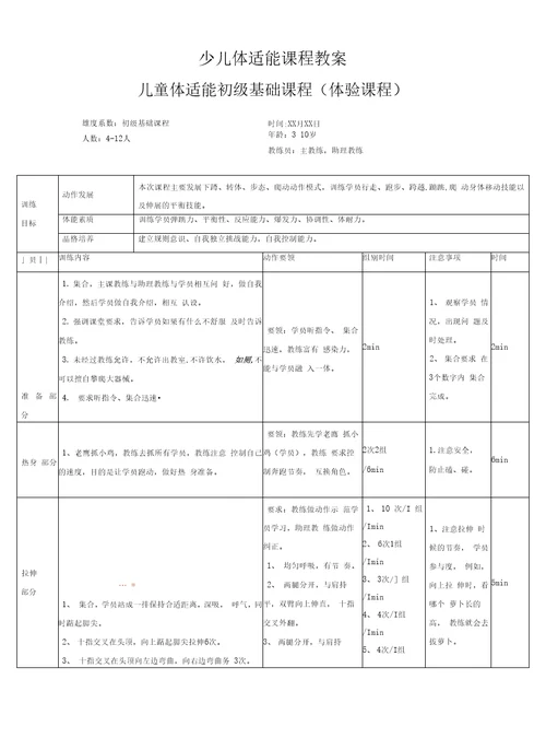 少儿体适能课程教案