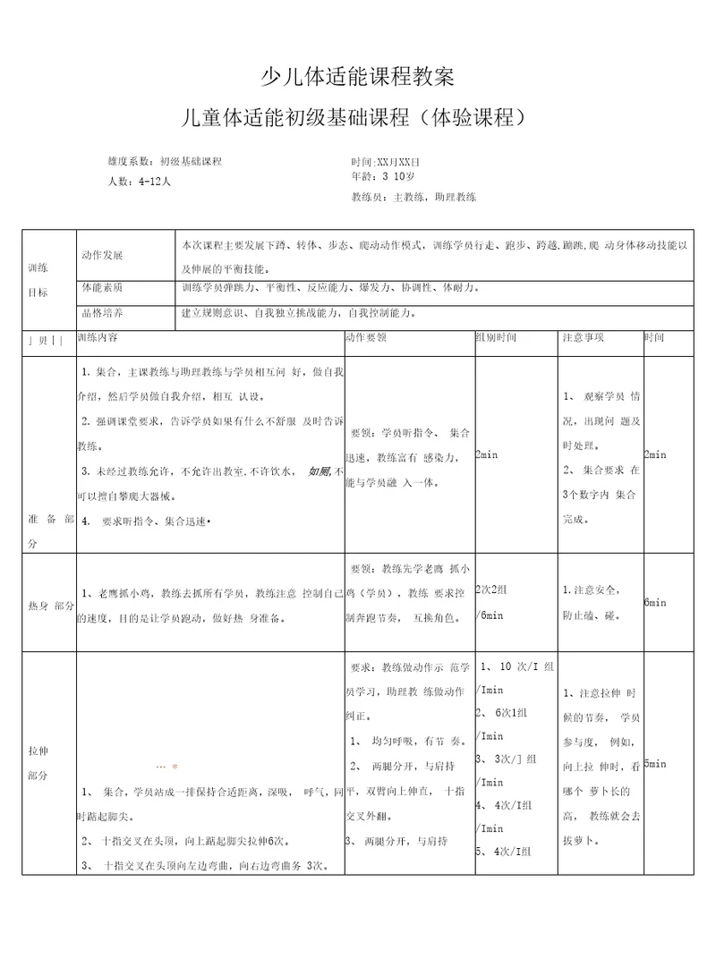 少儿体适能课程教案