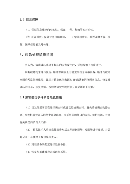 网络安全应急设备预案.docx