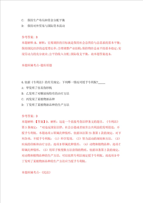 2022浙江丽水市松阳县裕溪乡人民政府公开招聘见习大学生2人模拟考试练习卷和答案解析7