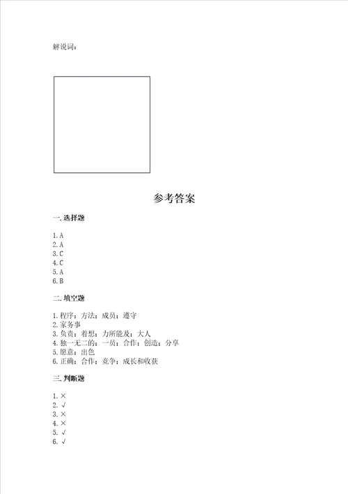 部编版四年级上册道德与法治期中测试卷网校专用