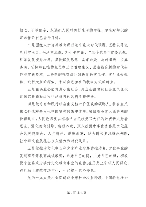 学习十九大会议精神心得体会.docx