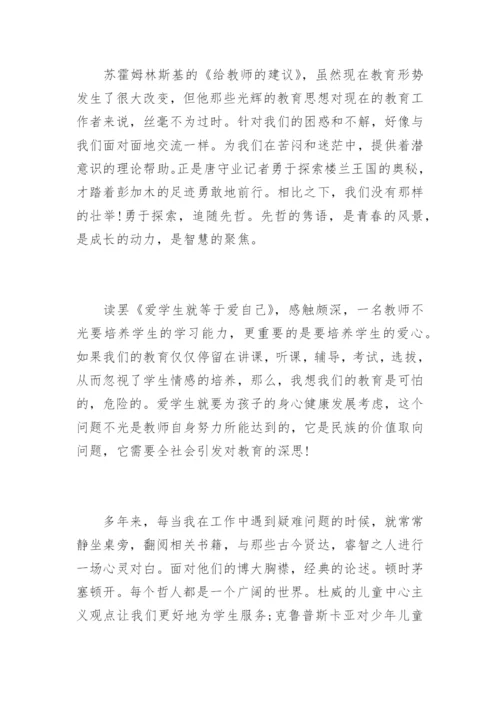 教师读书笔记摘抄及感悟.docx