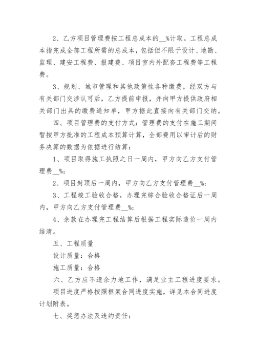 2020工程项目委托代理合同范文3篇.docx