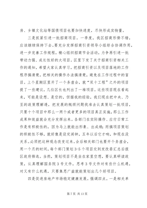 区长在经济调度会上发言.docx