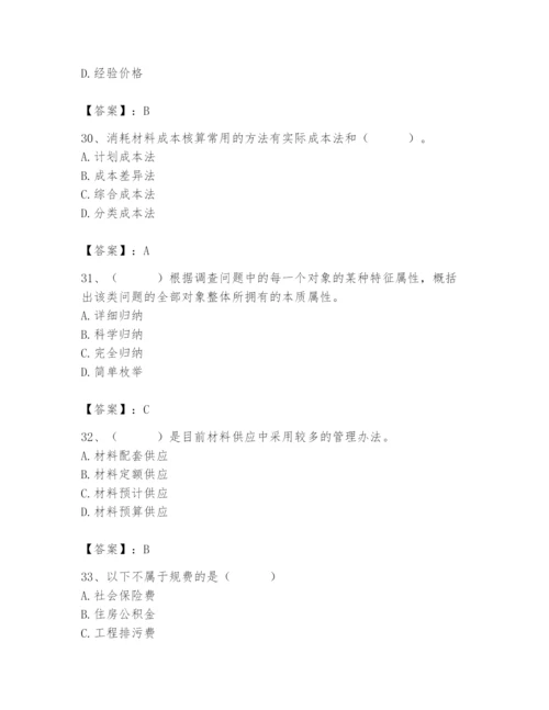 2024年材料员之材料员专业管理实务题库及答案【易错题】.docx