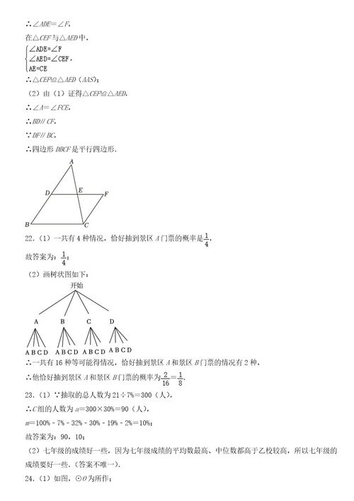 2023年江苏省无锡市中考数学试卷含答案