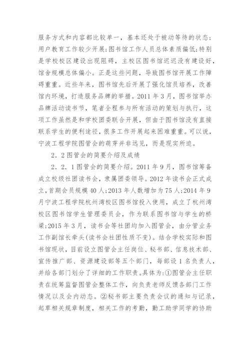 高校图书馆学生管理实践与思考论文.docx