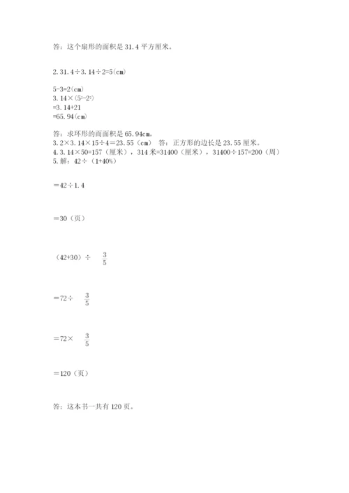 人教版六年级上册数学期末测试卷精品【b卷】.docx