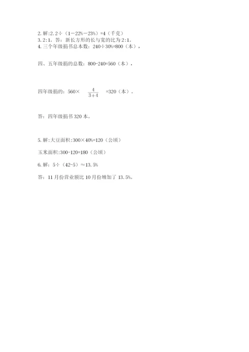 六年级上册数学期末测试卷附完整答案（典优）.docx