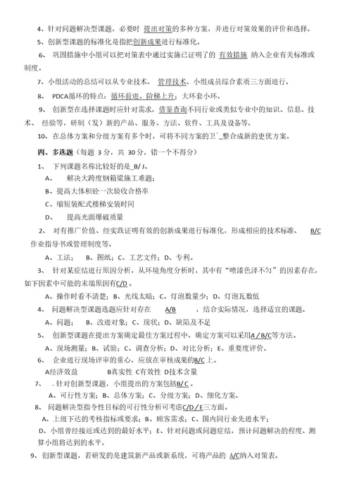 质量管理小组网络培训试题及答案