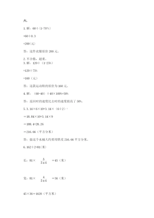 青岛版六年级数学下学期期末测试题附参考答案（培优a卷）.docx