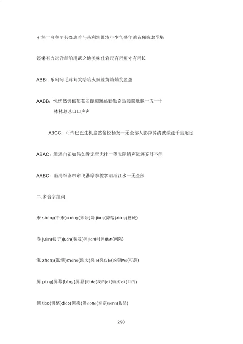 新四年级语文知识点归纳