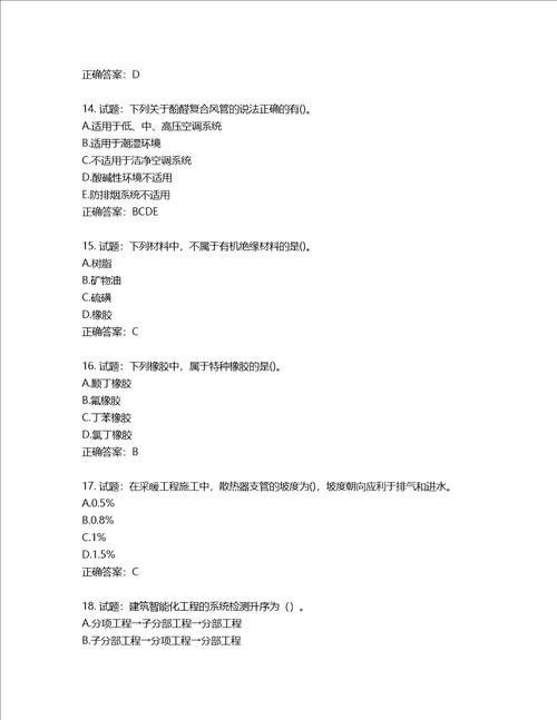 二级建造师机电工程考试试题含答案第908期